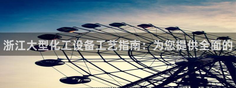 新航娱乐公司扣费流程详解表
