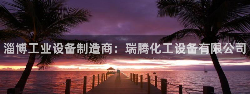 新航娱乐直开.中国手机版安卓版介绍