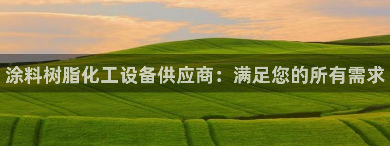 新航娱乐的创始人简介资料