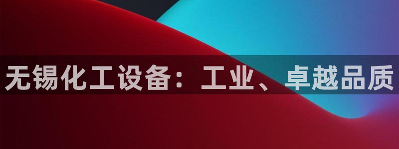 新航娱乐的创始人简介图片