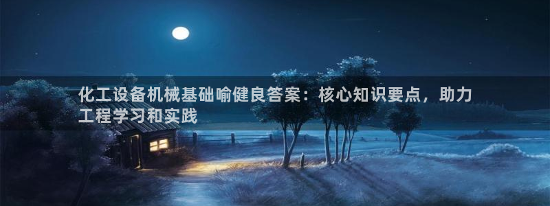 新航娱乐到.3.3.4.8.2新航娱乐.可以吗.长久.中国