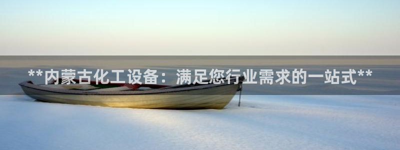 新航娱乐平台用户评价及反馈