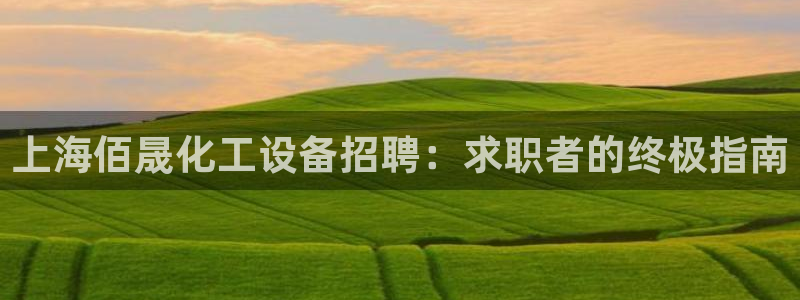 新航娱乐平台app下载