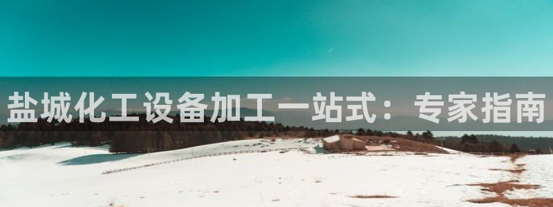 新航娱乐挂机.直开.中国(官方下载)